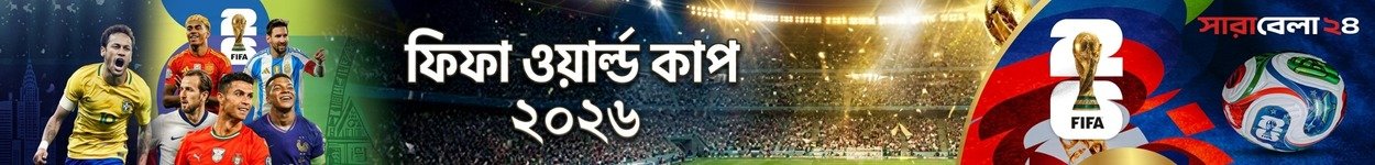 বিশ্বকাপ ফুটবল ২০২৬